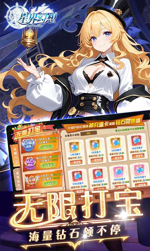 星界幻想(0.05折狂送十亿)4