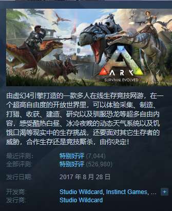 steam方舟生存进化多少钱 steam方舟生存进化免费领取活动