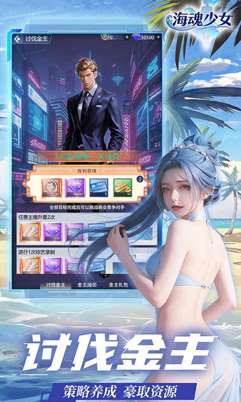 海魂少女(0.05折讨伐金主版)2