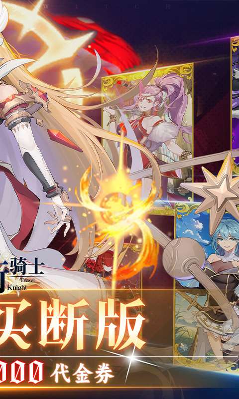 旅行骑士(0.1折买断版)1