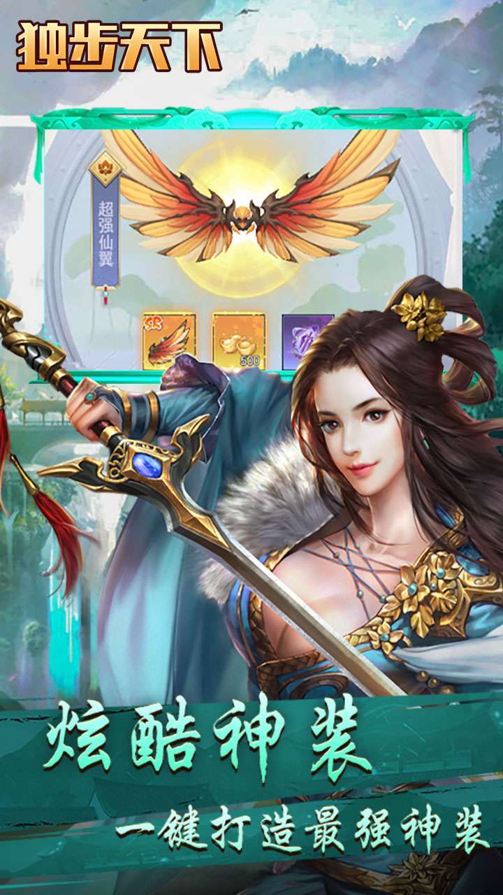 独步天下(登录送真充)4