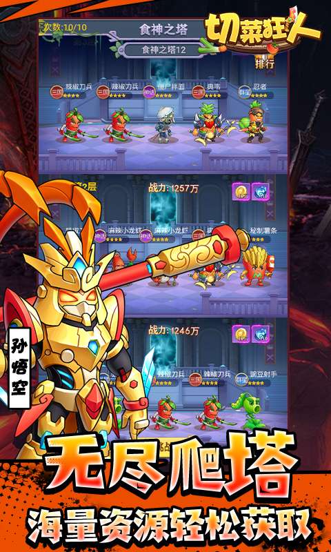 切菜狂人-GM买断版3