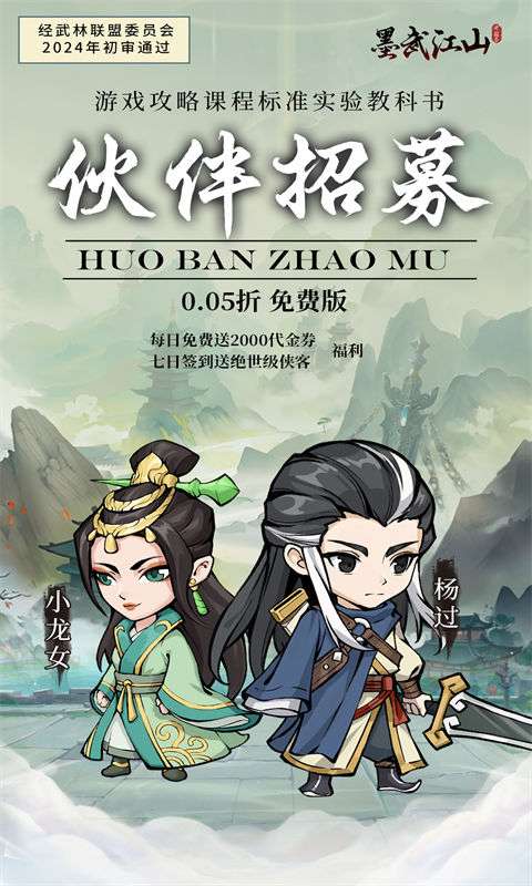 墨武江山(0.05折2K代金侠客版)4