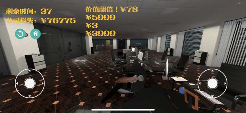 疯狂办公室ios版3