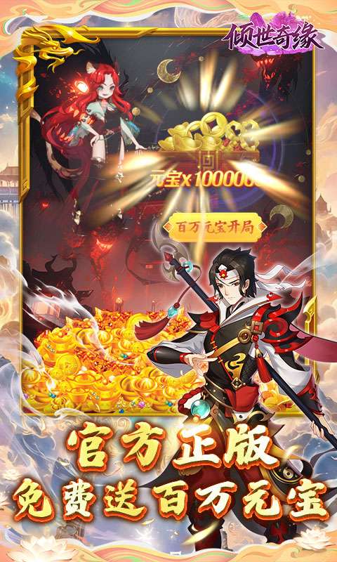 倾世奇缘(0.1折纵剑逍遥)2