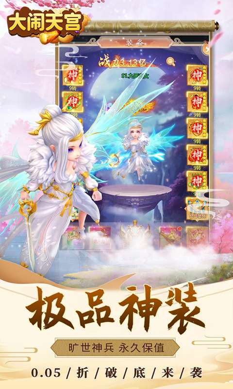 大闹天宫(0.05折送SSSSR神宠)1