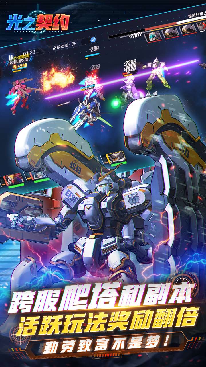 光之契约（0.1折免费领高达）4