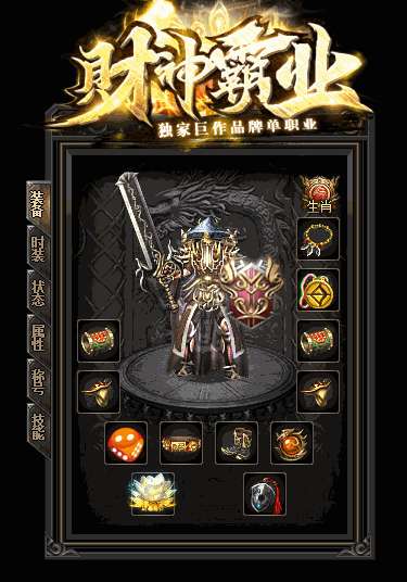 财神霸业单职业版本2