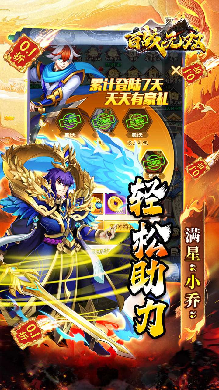 百战无双（0.1折千抽送关羽）2