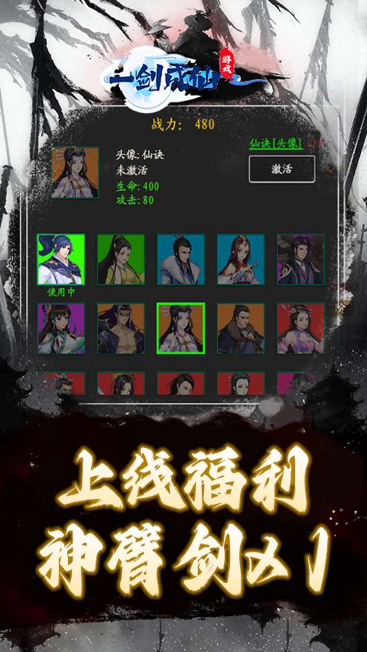 一剑成仙(0.1折修仙之路)4