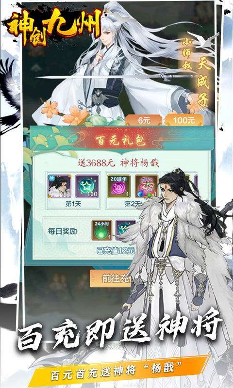 神创九州(删档内测)3