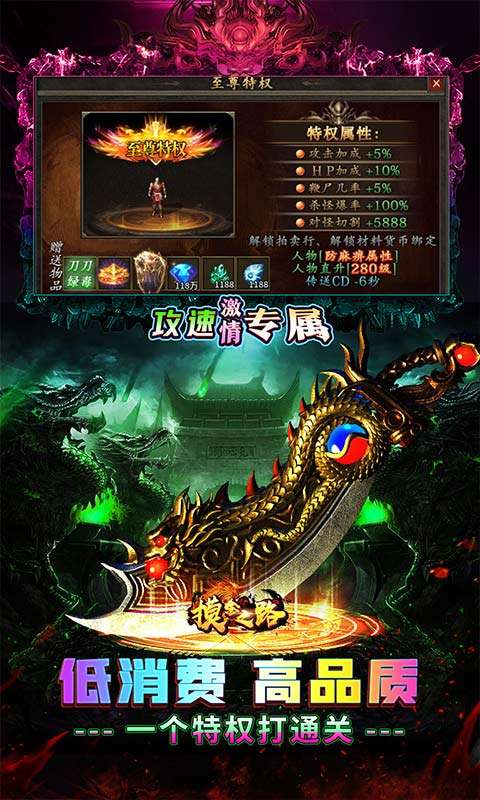 摸金之路(攻速激情专属)3