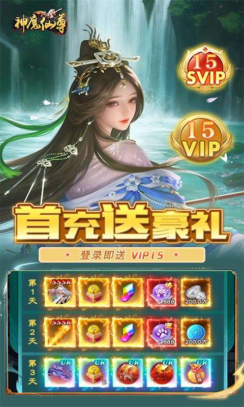 神魔仙尊(无限送抽内置0.1折)0