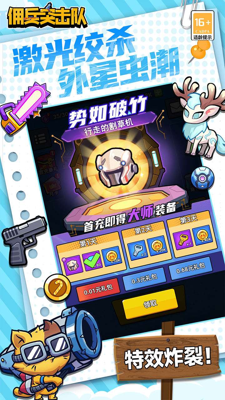 佣兵突击队（0.1折日日送代金）2