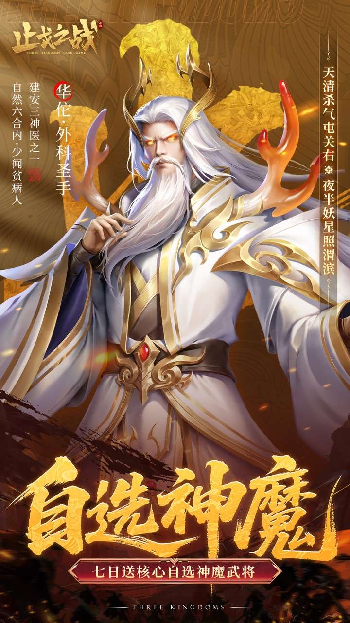 止戈之战（0.1折放置三国神魔版）4