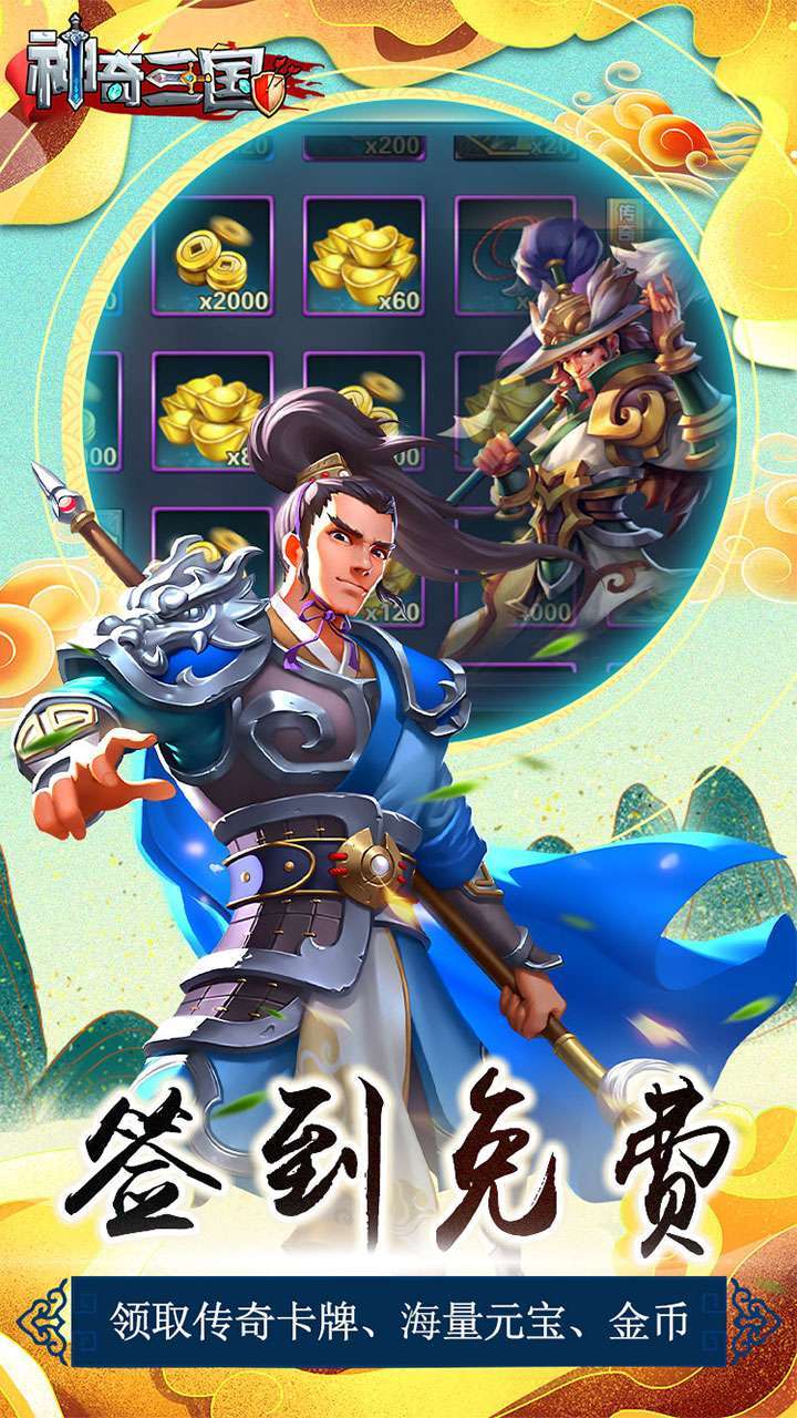 神奇三国(送绝世关羽)2