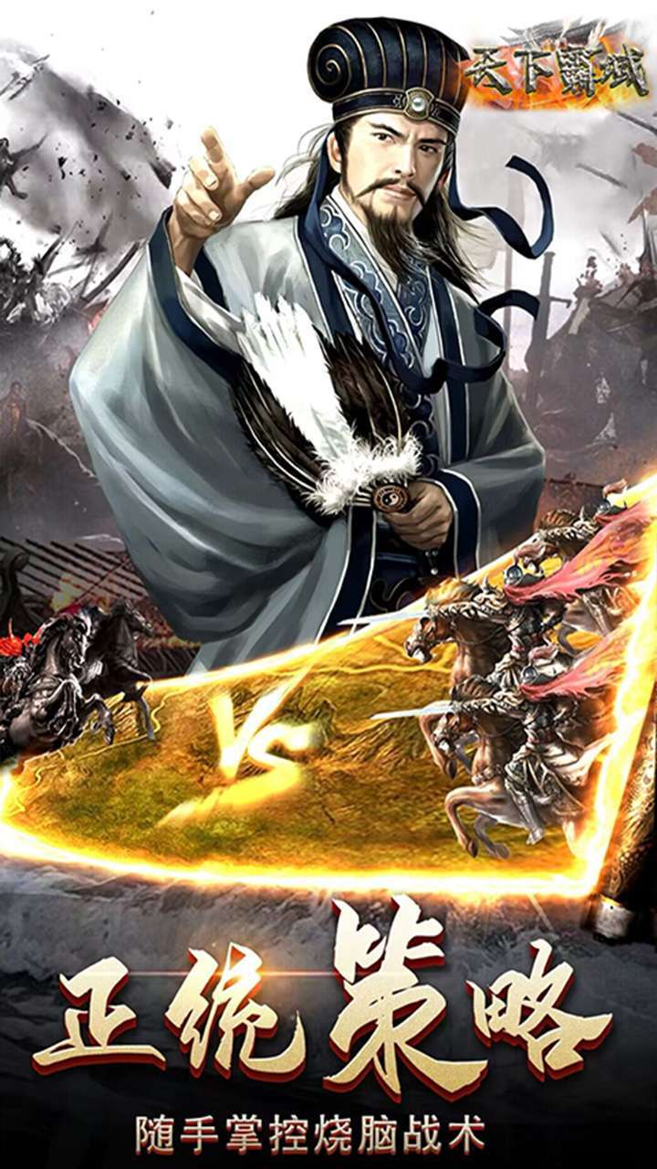 天下霸域（三国争霸）2