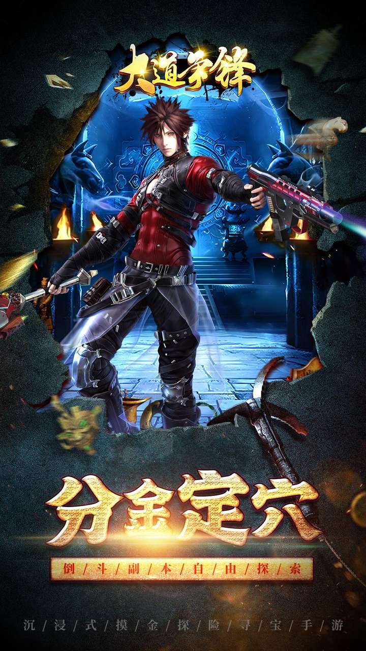 大道争锋（0.1折V10摸金）4