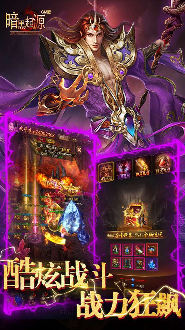 暗黑起源(BTGM领真充)2