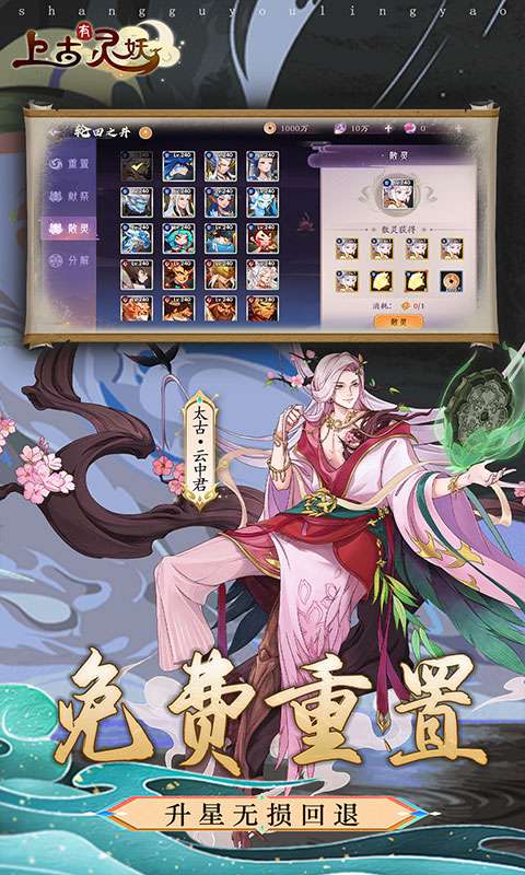 上古有灵妖(0.05折送限定灵妖)4