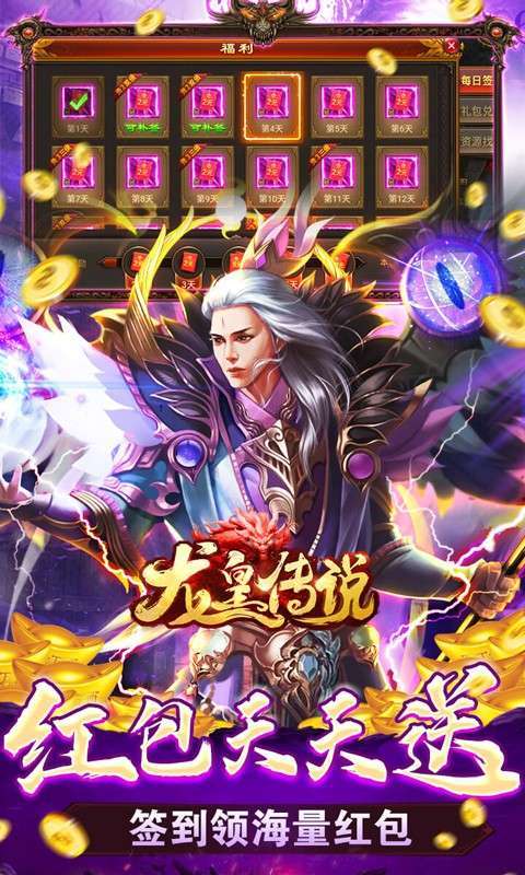 龙皇传说(VIP免费送)2