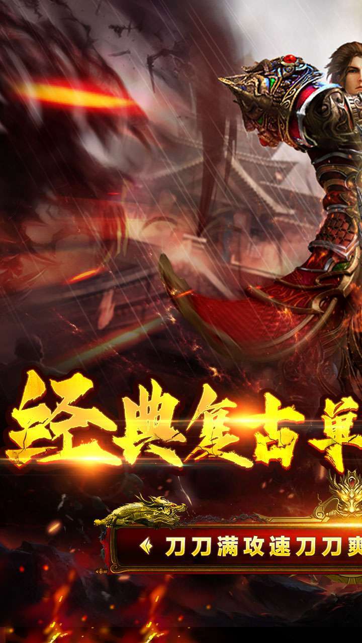 皇城传奇(复古1.80)0