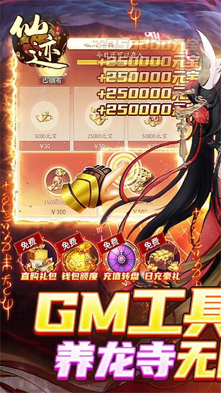 仙迹(无限刷元宝)0