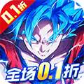 神龙战争（龙珠0.1折送超蓝孙悟空）