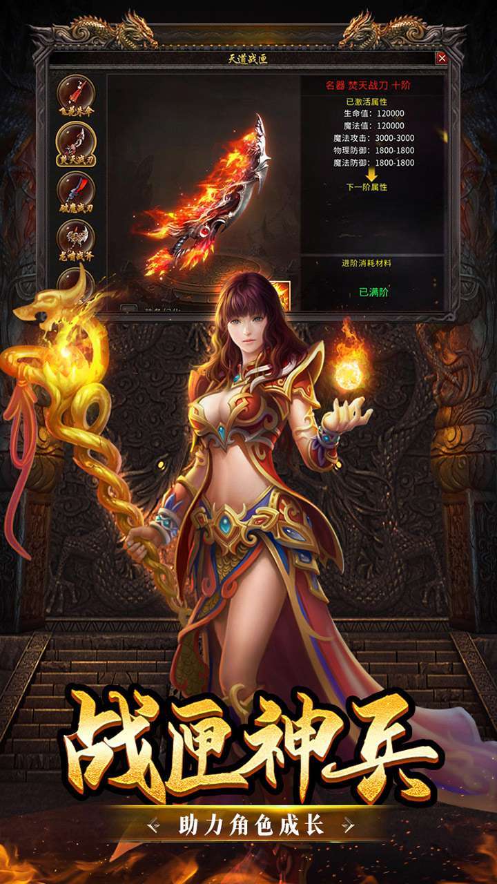 盟重英雄(原始火龙)-G1