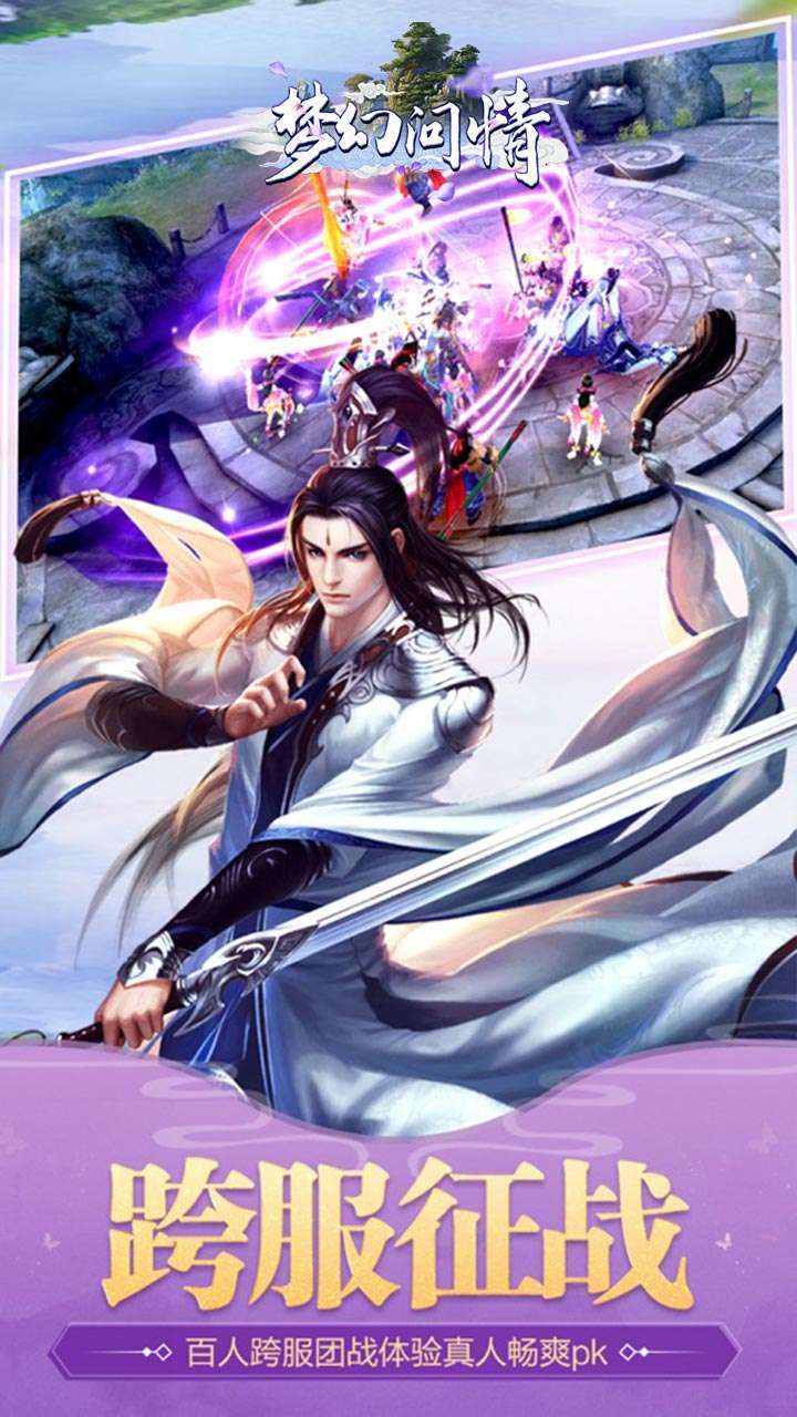 梦幻问情(送万元真充)1