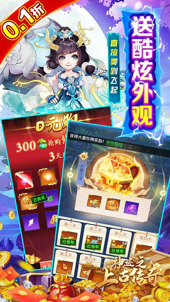 神迹之上古传奇(永久0.1折无限充)3