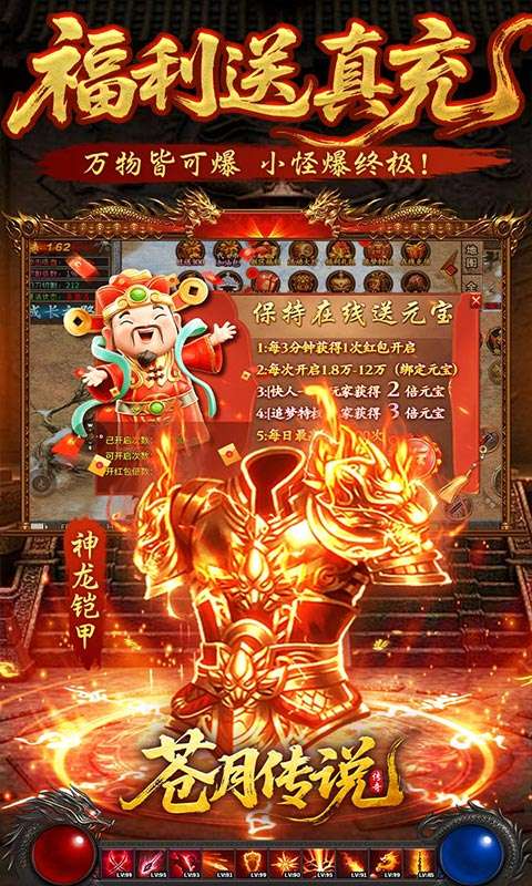 苍月传说(无限爆充免费版)2