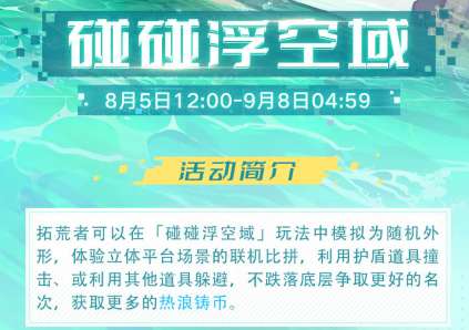 幻塔浮空碰碰域怎么玩 幻塔浮空碰碰域怎么玩