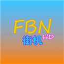 fbn街机游戏模拟器HD安卓版-fbn街机游戏模拟器高清版下载