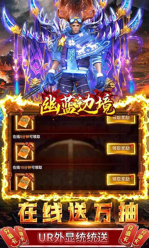 幽蓝边境(GM送无限抽)3