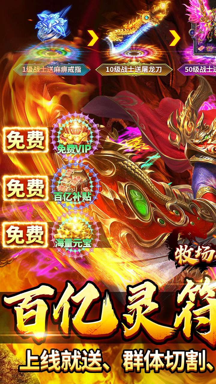 牧场传奇（百亿灵符高爆版）0