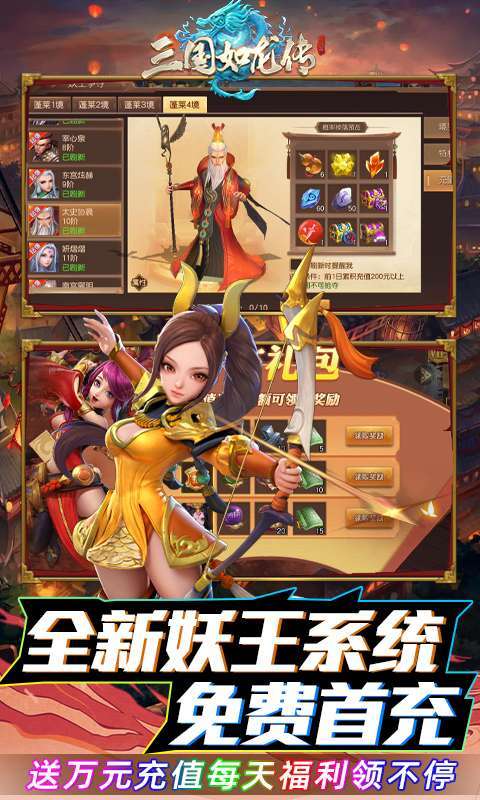 三国如龙传-删档内测4