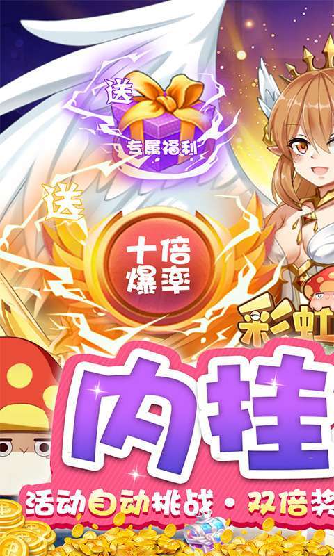 彩虹物语(送内挂助手)0