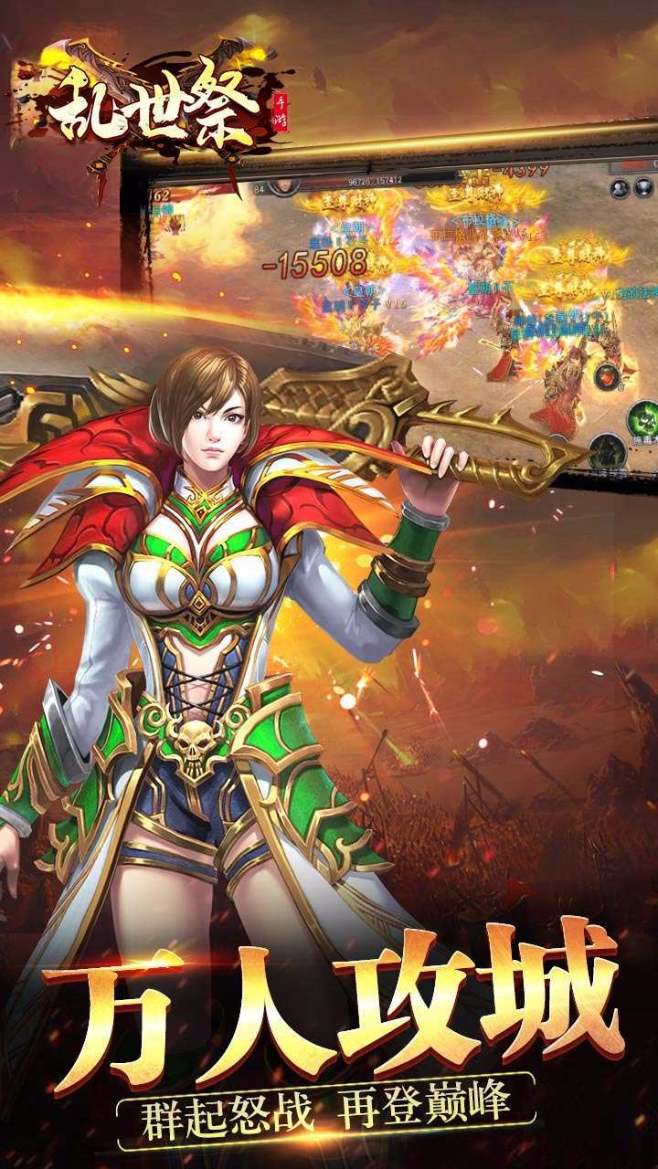 乱世祭(高爆单职业)0