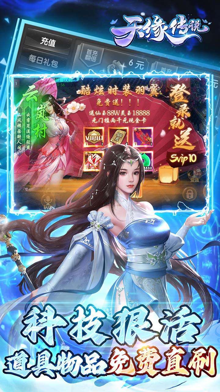 天缘传说( 首续0.1折)3