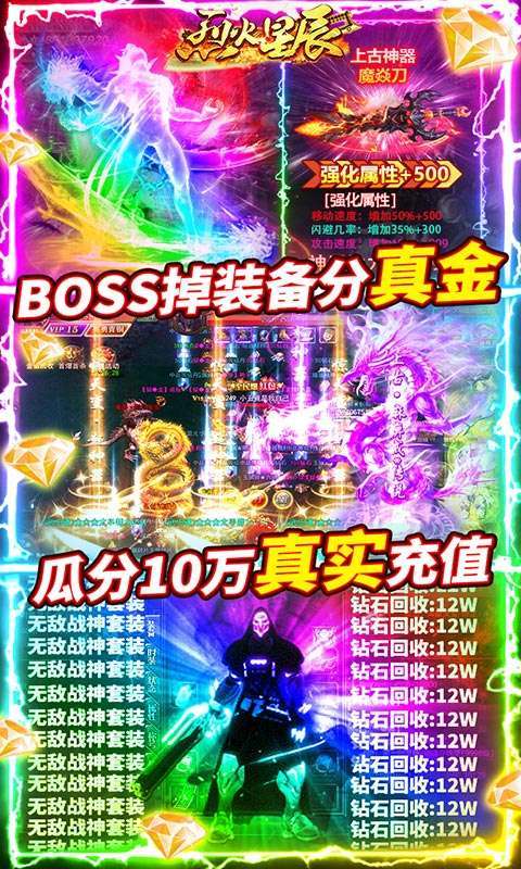 烈火星辰(送GM专属战刀)3