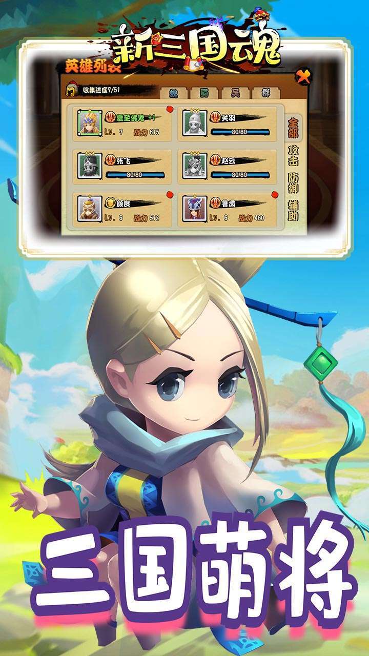 新三国魂(BT在线送充值卡)4