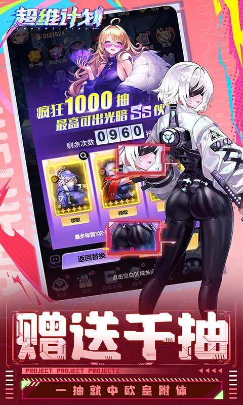 超维计划(3.5折超神英雄送千抽)4