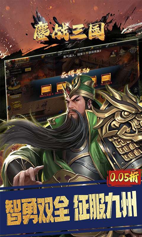 鏖战三国(0.05折对酒当歌)3