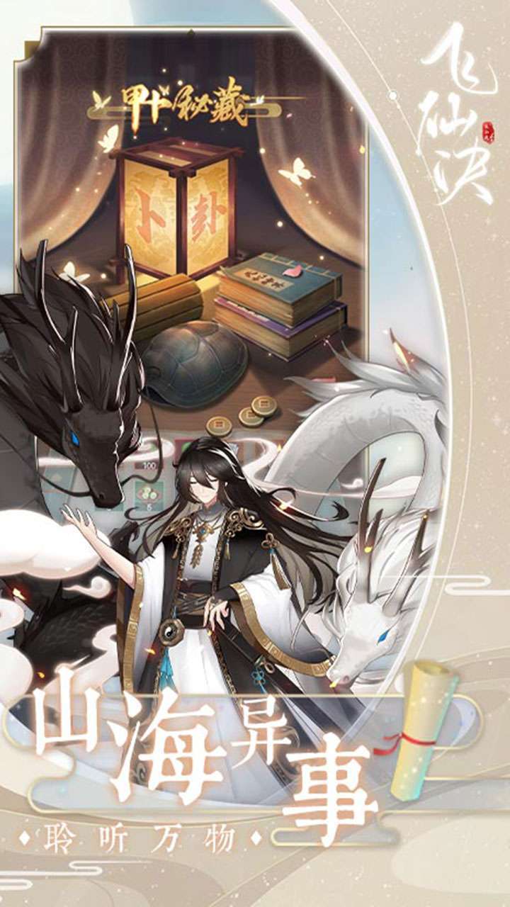 飞仙诀(百妖觉醒)2