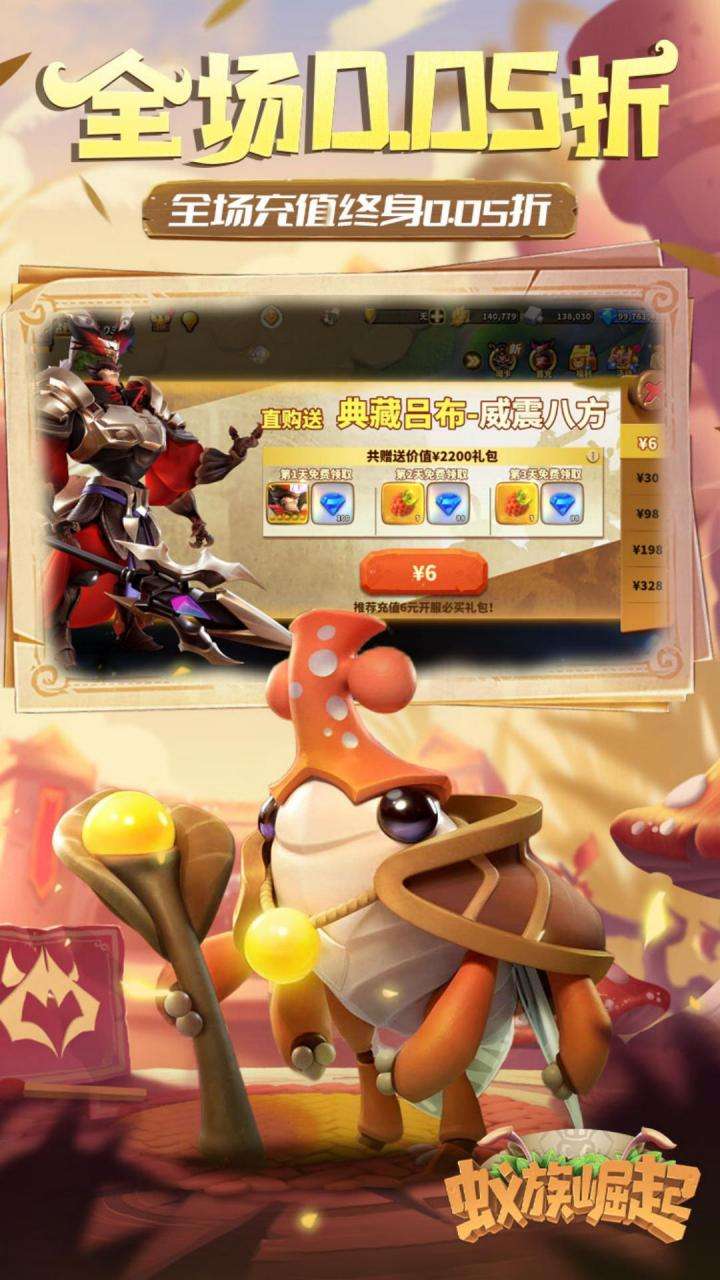 蚁族崛起(0.05百抽典藏吕布)2