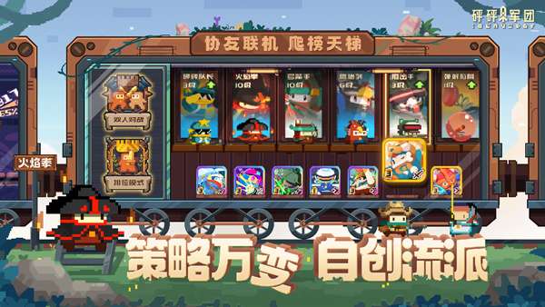 砰砰军团国际服2