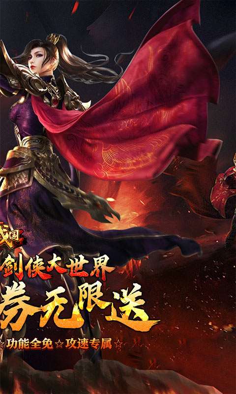 大战国(剑侠洪荒免费版)1