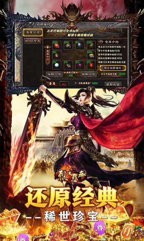 烈火战车(福利攻速三职业)2