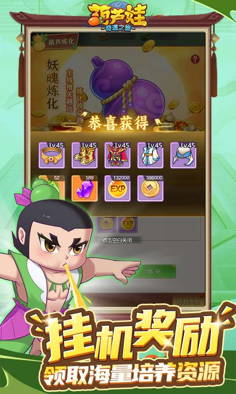 葫芦娃:奇遇之旅3